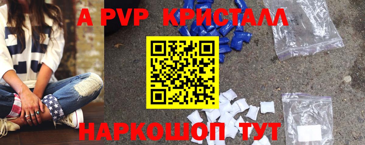 Альфа ПВП СК  наркота  Alfa_PVP СК  Старый Оскол  Alfa_PVP Crystall 