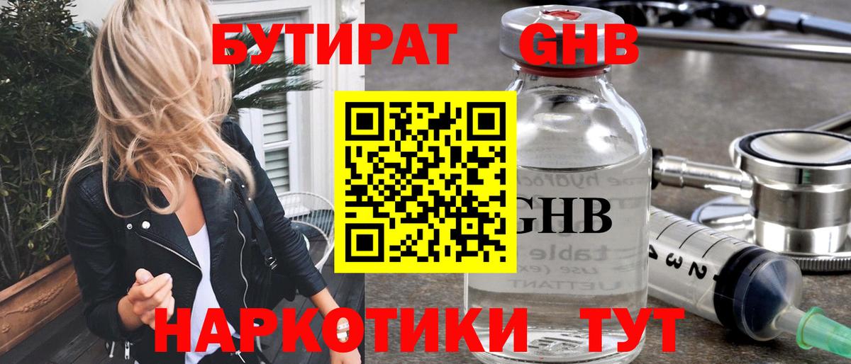 БУТИРАТ  Старый Оскол  Бутират 99% 