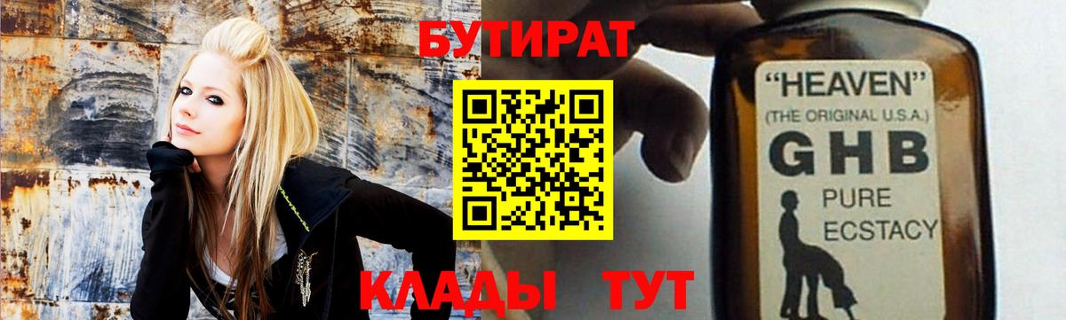 БУТИРАТ бутандиол  Вход с VPN  Старый Оскол 