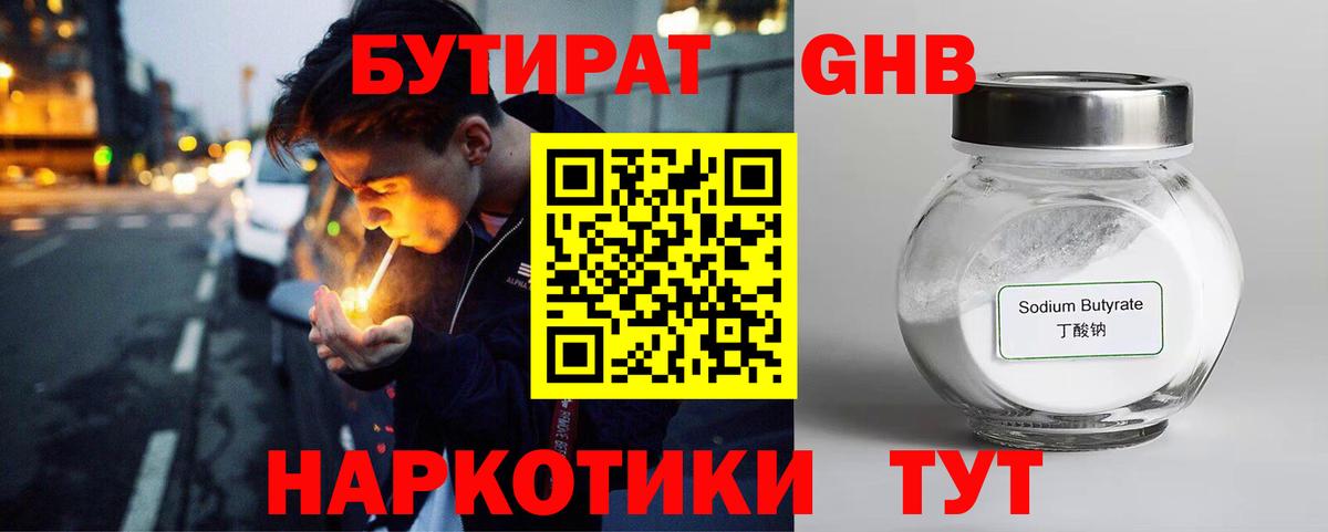 Бутират Butirat Старый Оскол