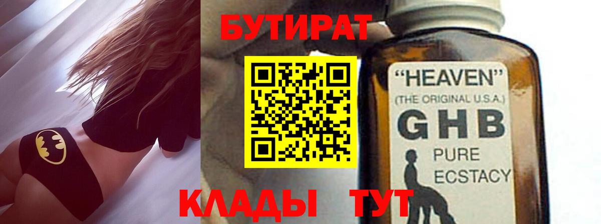 Бутират вода Старый Оскол