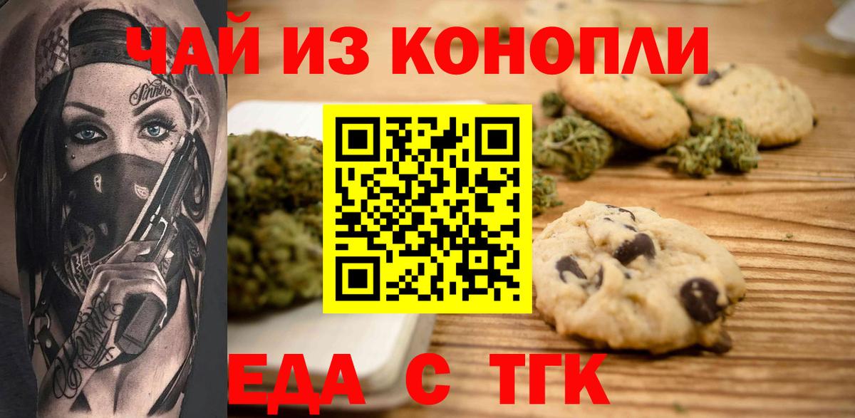 Canna-Cookies конопля Старый Оскол