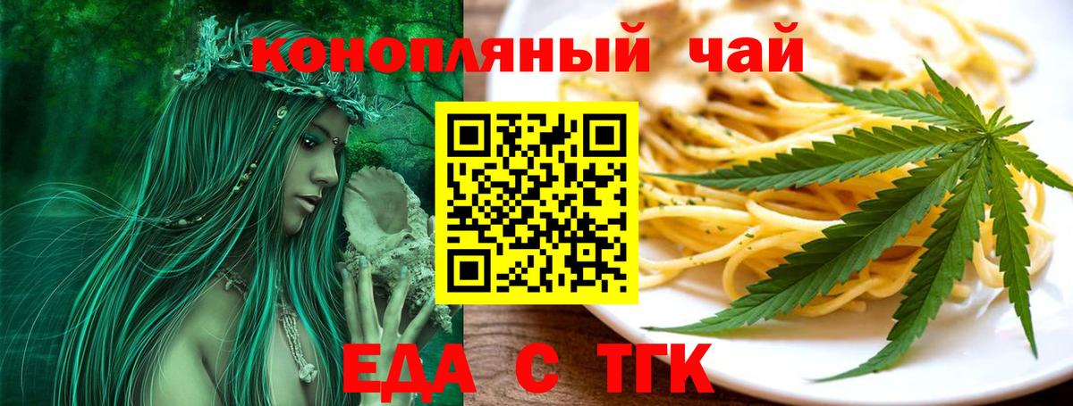 Еда ТГК конопля  Вход с VPN  Старый Оскол 