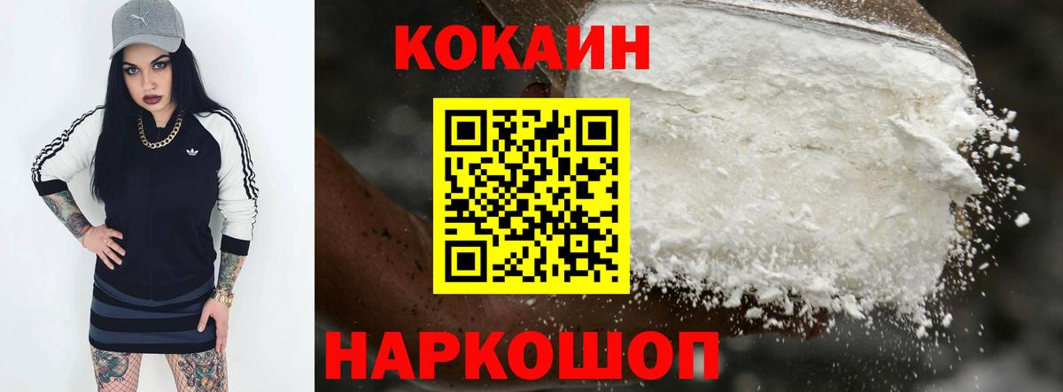 КОКАИН Fish Scale  Вход с VPN  Старый Оскол  Cocaine Боливия 