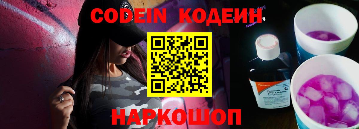 Старый Оскол  Кодеин напиток Lean (лин)  Кодеиновый сироп Lean напиток Lean (лин)  закладки  Вход с VPN 