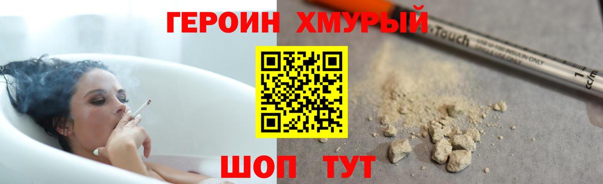 ГЕРОИН герыч  Старый Оскол 